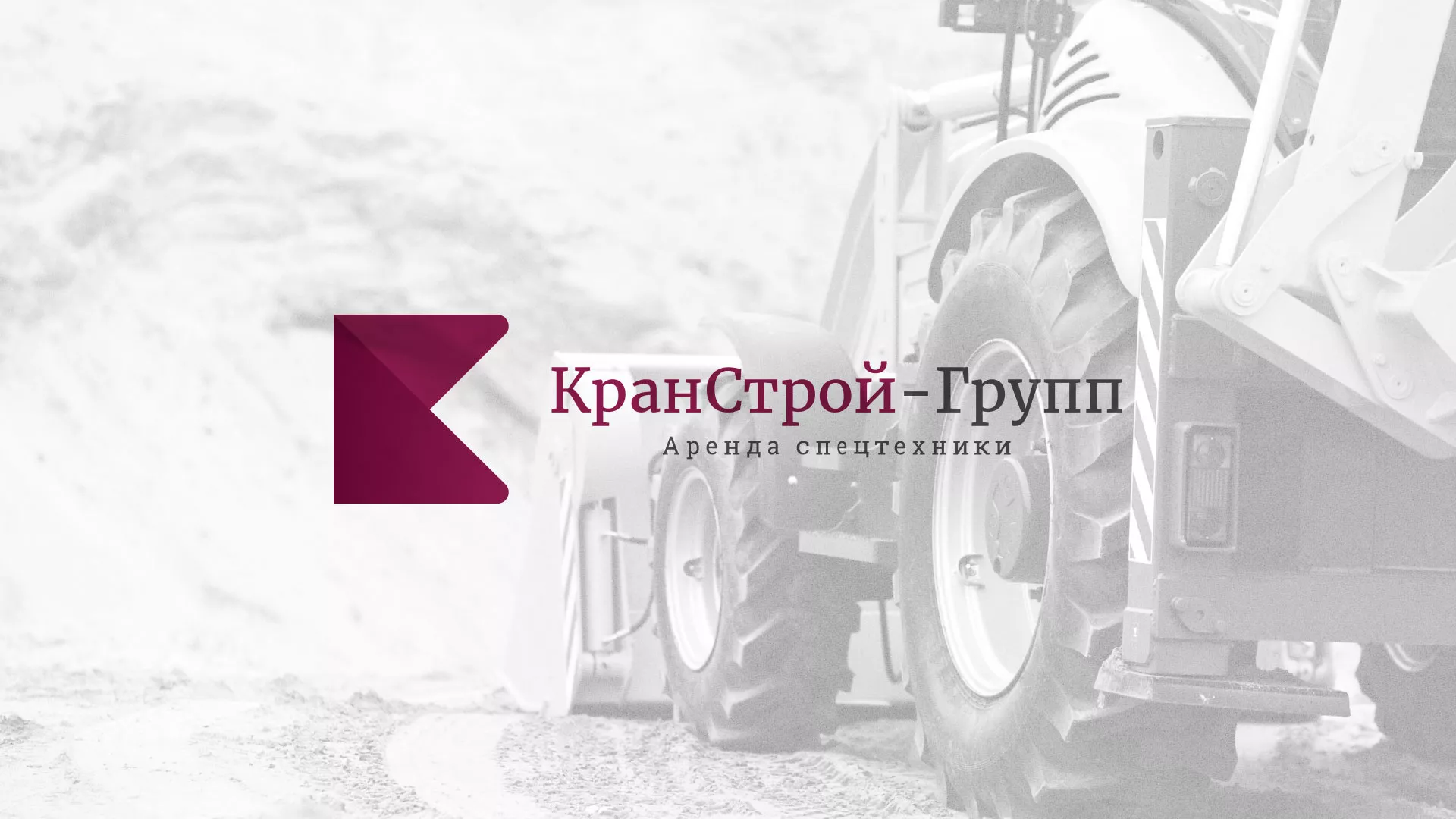 Разработка сайта компании «КранСтрой-Групп» по аренде спецтехники в Балашове